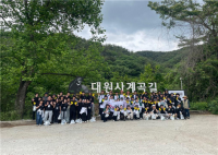 국립공원공단, 신임 사무관 및 외교관 대상 국립공원 봉사활동 실시