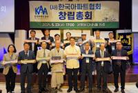 한국아파트협회 창립…“주민 스마트공동체 조성”