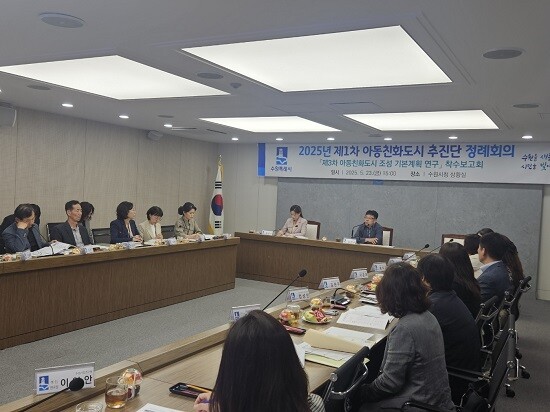 수원특례시가 23일 시청 상황실에서 '제3차 아동친화도시 조성 기본계획 수립' 연구 용역 착수보고회를 개최하고 있다. 사진=수원특례시 제공