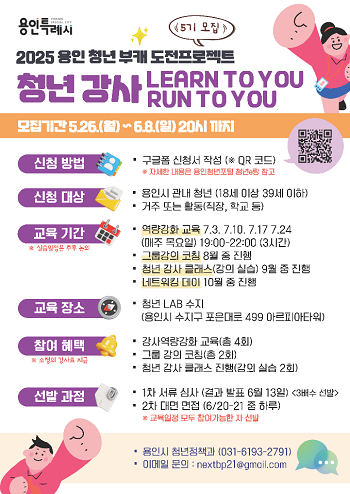 용인특례시 '청년 부캐 도전 프로젝트' 청년 강사 모집 포스터