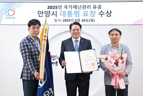 안양시가 행안부의 '2025년 국가재난관리 유공' 대통령 표창 전수식을 갖고 있다. 사진=안양시 제공