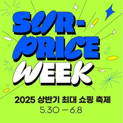 서프라이스 위크 메인 이미지. 사진=롯데쇼핑·롯데백화점 제공