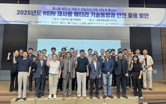 세미나 기념촬영 모습. 사진=한국전기연구원 제공