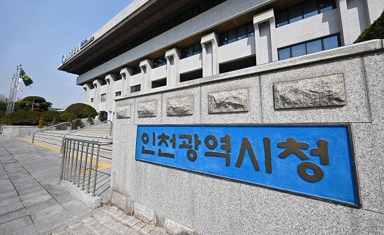 인천시청 청사 전경. 사진=인천시 제공