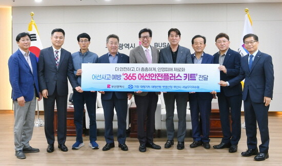 ‘365 어선안전플러스 키트’ 전달식 장면. 사진=부산시 제공