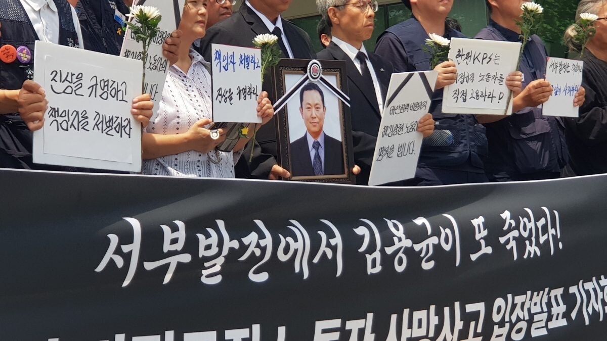 충남 태안화력발전소 비정규직 사망사고 대책위원회(가칭)가 3일 충남 태안군 한국서부발전 본사 앞에서 기자회견을 하고 있다. 사진=연합뉴스