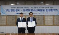 [BPA] KMI와 부산항 글로벌 경쟁력 강화 협약 외