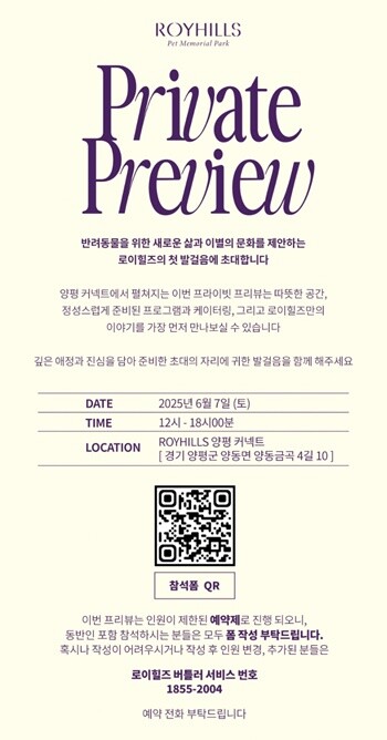 반려동물과의 소중한 추억을 위한 새로운 문화 공간 ‘로이힐즈’가 오는 6월 7일(토), 첫 프라이빗 프리뷰 행사를 양평커넥트에서 개최한다. 사진=로이힐즈 제공