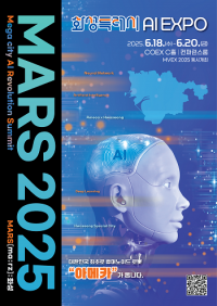 화성특례시, 'MARS 2025' 코엑스서 18일부터 3일간 개최