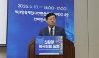 [BPA] 친환경 북극항로 포럼 성료 외