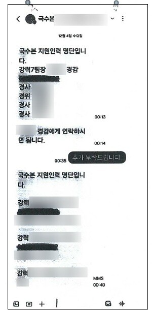 12·3 비상계엄 선포 직후인 2024년 12월 4일 자정 무렵 방첩사 G 과장과 경찰 관계자가 나눈 문자 메시지. 경찰 측에서 방첩사에 지원 가능한 인원 명단을 제공했다. 사진=검찰 비상계엄특별수사본부 수사기록 갈무리