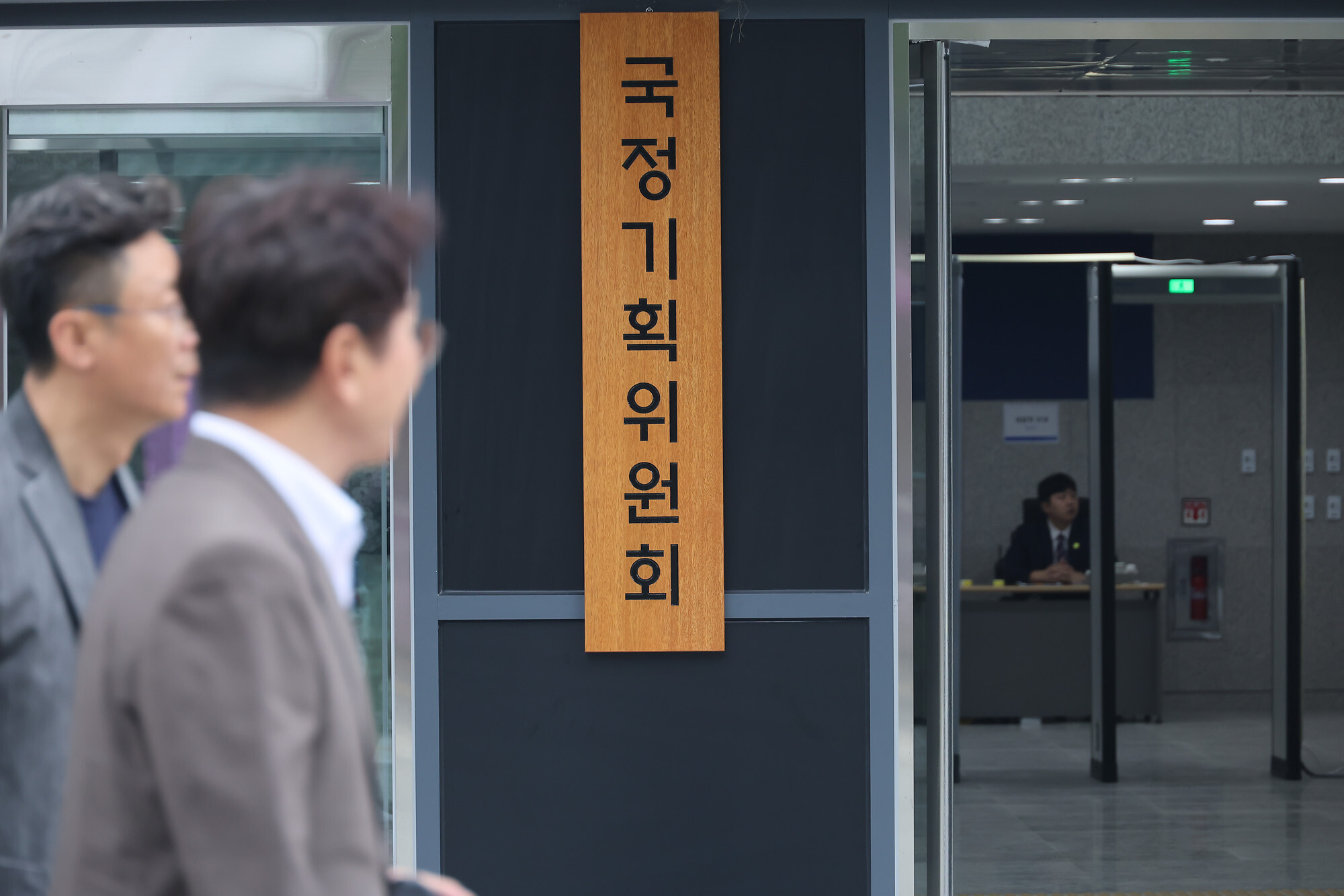 국정기획위원회가 방통위, 검찰청 업무보고를 추후 다시 받기로 결정했다. 사진=임준선 기자