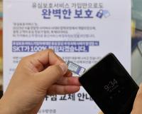 과기정통부, SKT 신규가입자 모집 중단 해제