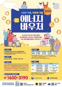 '에너지바우처' 7월 1일부터 사용 가능…지원 금액은?