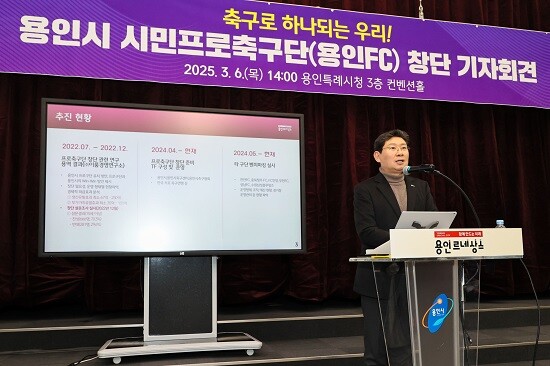 이상일 용인특례시장은 3월 6일 시청 컨벤션홀에서 기자회견을 열어 용인시 시민프로축구단 창단을 선언하고 있다. 사진=용인특례시 제공