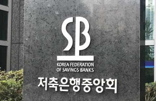 서울 마포구에 있는 저축은행중앙회. 사진=저축은행중앙회 제공