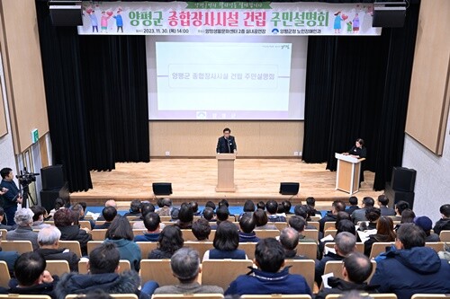 2023년 11월 30일 진행된 양평군 종합장사시설 건립 주민 간담회. 사진=양평군 제공