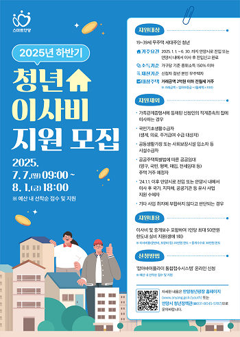 안양시 청년 이사비 지원사업 포스터.