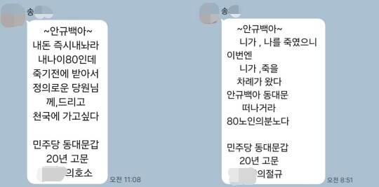 일요신문이 일부 확보한 송 아무개 씨의 카카오톡 글에 따르면 송 씨는 안규백 의원에게 "돈을 돌려달라"고 요구했다. 사진=카카오톡 갈무리