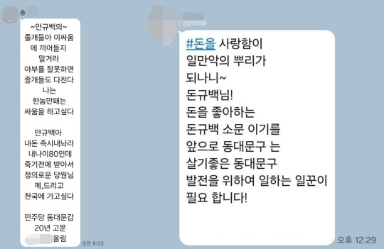 송정빈 전 민주당 시의원의 부친 송 아무개 씨가 폭로한 카카오톡 내용 일부. 송 씨는 안규백 의원 측 인사들과도 갈등을 빚은 것으로 보인다. 오른쪽은 또 다른 민주당원이 카카오톡에 올린 글. 사진=카카오톡 갈무리
