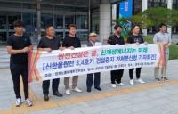 “신한울 원전 3·4호기 건설 중단하라”