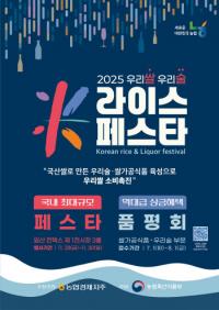 [경남농협] ‘2025 K-라이스페스타’ 경남 대표 출전업체 모집 외