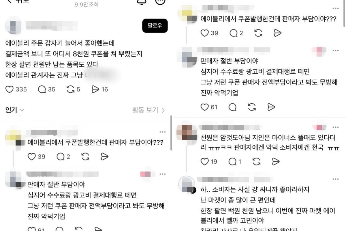 에이블리 할인쿠폰 발행 관련 불만 게시글. 사진=소셜미디어 스레드 게시글 캡처