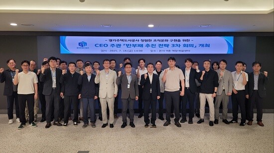 제3차 반부패 추진전략회의 참석자들이 기념촬영하고 있다. 사진=경기주택도시공사 제공