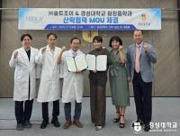 [경성대] 화장품학과, ㈜솔트조이와 해양 바이오 공동연구 MOU 체결 외