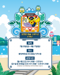 롯데백화점 부산본점 “부산 도심에 포켓몬이 뜬다”