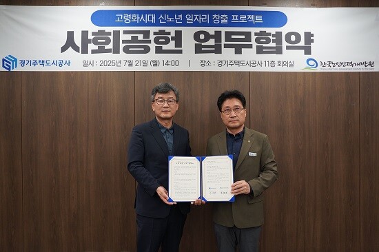 경기주택도시공사가 21일 한국노인인력개발원과 사회공헌 업무협약을 체결하고 기념촬영하고 있다. 사진=경기주택도시공사
