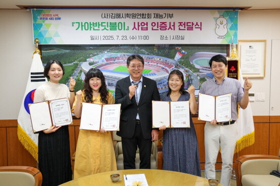 가야반딧불이 사업 인증서 전달식 장면. 사진=김해시 제공