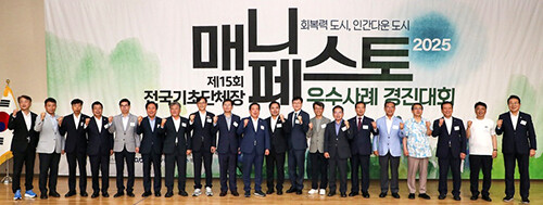 '2025 전국 기초단체장 매니페스토 우수사례 경진대회'가 23일 국립경국대학교 안동캠퍼스에서 열리고 있다. 사진=경북도 제공
