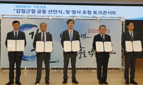 ‘갑질근절 공동 선언식’ 장면. 왼쪽부터 송상근 부산항만공사 사장, 윤명규 주택도시보증공사 경영전략본부장, 정정훈 캠코 사장, 김준동 한국남부발전 사장, 김종덕 한국수산자원공단 이사장. 사진=BPA 제공