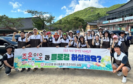 재능기부봉사대 기념촬영 모습. 사진=부산은행 제공