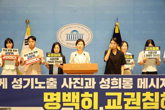 강경숙 조국혁신당 의원이 7월 29일 23개 교사단체·교사노조와 함께 국회 소통관에서 기자회견을 열고  전북 익산 교육지원청 교권보호위원회의 ‘교사 SNS 성희롱 사건’ 교권 침해 불인정 결정을 비판했다. 사진=강경숙 의원실 제공