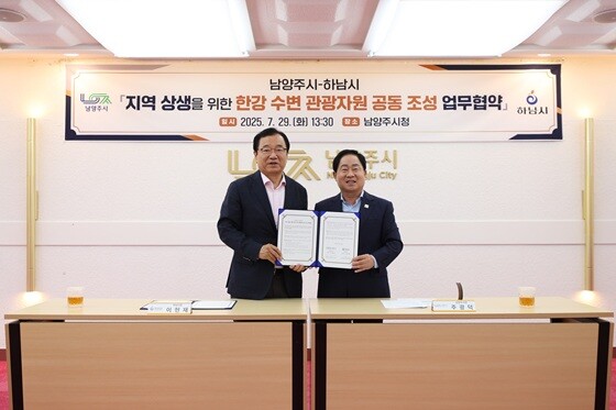 주광덕 남양주시장(오른쪽)과 이현재 하남시장(왼쪽)이 '지역 상생을 위한 한강 수변 관광자원 공동 조성 업무협약'을 체결했다. 사진=남양주시 제공