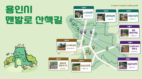 용인특례시가 '걸어용;에 새롭게 추가한 '맨발로 산책길' 포스터. 사진=용인특례시 제공