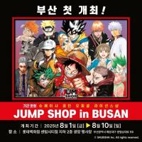  '원피스'·'주술회전'·'하이큐' 굿즈가 한 자리에…'JUMP SHOP' 팝업 부산서 첫 선