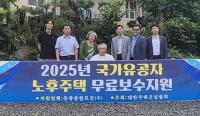 동광종합토건, 국가유공자 노후주택 보수지원사업 펼쳐 