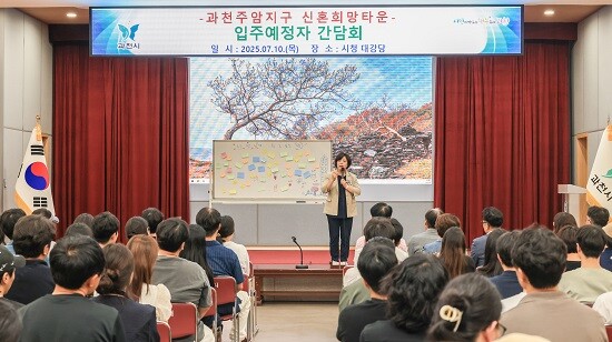 지난 7월 과천주암지구 신혼희망타운 입주예정자 간담회에 참석한 신계용 과천시장. 사진=과천시 제공