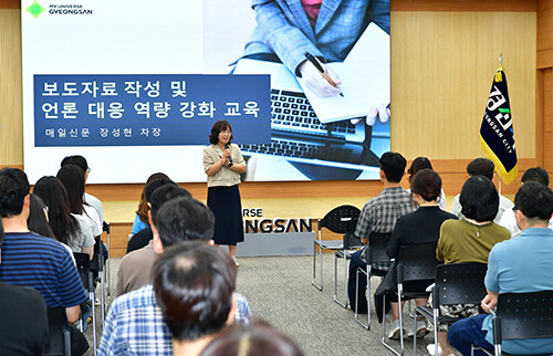 8일 시청에서 공무원 200여 명을 대상해 '보도자료 및 언론 대응 실무교육'이 열리고 있다. 사진=경산시 제공