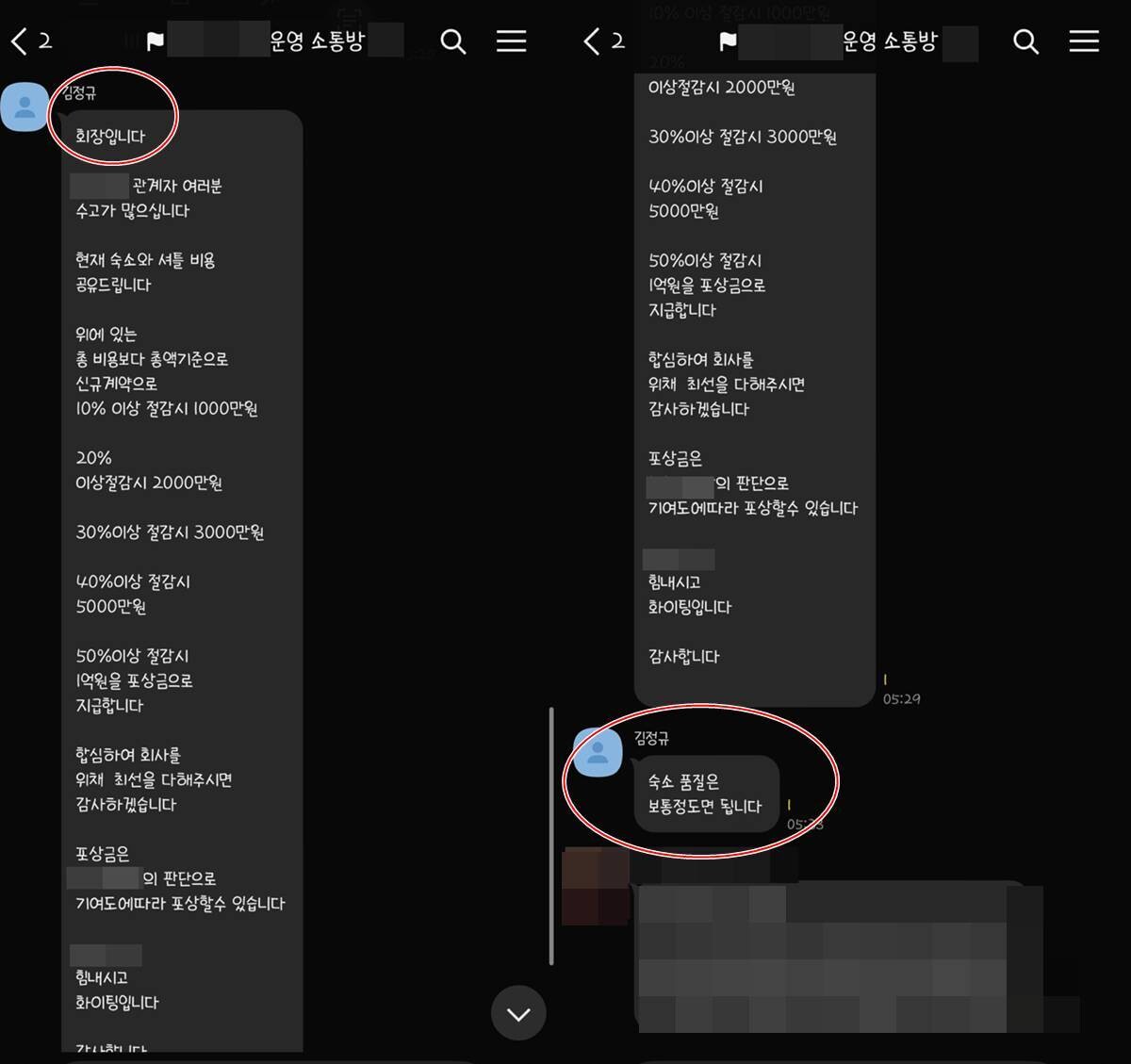 에어프레미아 노조에 따르면 김정규 회장은 지난 7월 초 온라인 메신저를 통해 승무원 해외 숙소 및 셔틀 비용 절감과 관련해 포상금 제도를 발표했다. 사진=에어프레미아 노동조합 제공