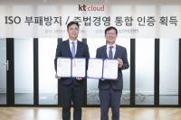 한국표준협회, KT클라우드에 ISO 37001·ISO 37301 인증 수여