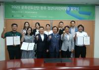 한국디자인진흥원, 문화선도산단 완주 청년디자인리빙랩 발대식 개최