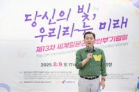 이재준 수원특례시장, "위안부 피해 할머니들의 아픔과 용기 기억해야"