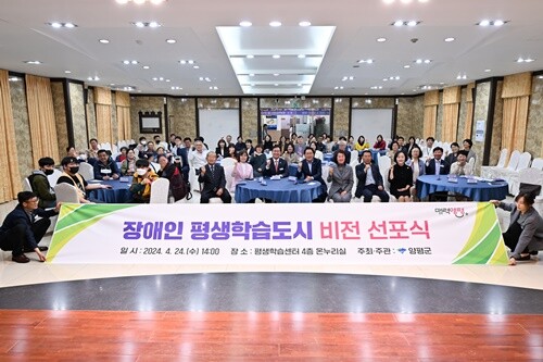 장애인 평생학습도시 비전 선포식. 사진=양평군청 제공