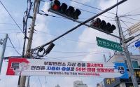 " 한전과 이천시는 민생과 주민여론을 직시하라"