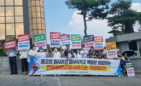 한화생명 본사 앞에서 펼쳐진 시위 장면. 사진=한화생명금융서비스 피해대책위원회 제공