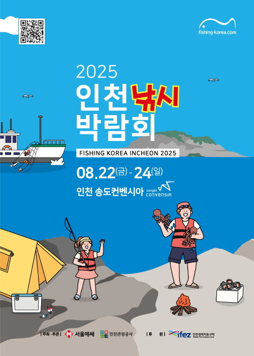 인천낚시박람회 포스터. 사진=인천관광공사 제공